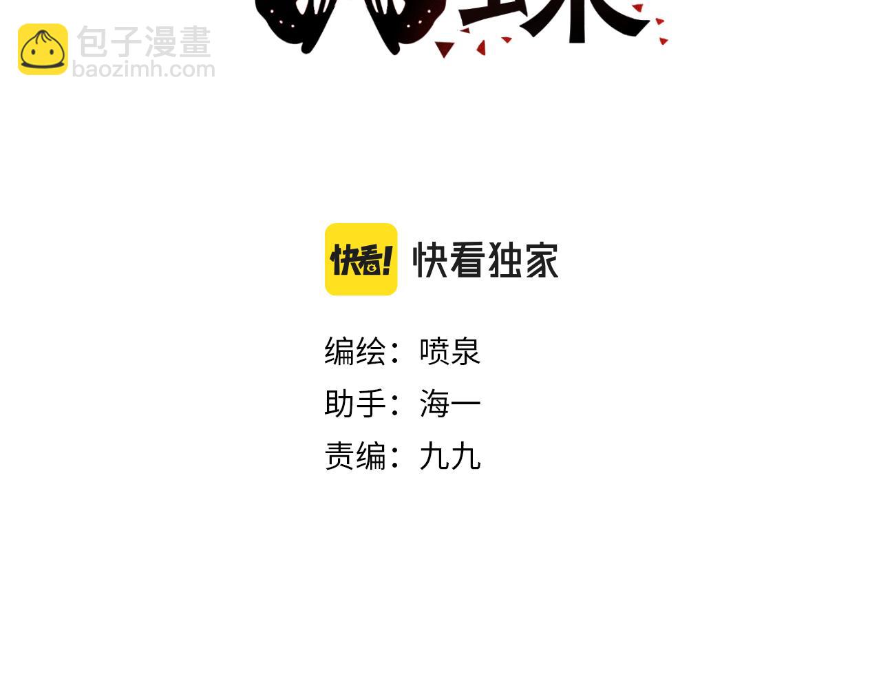 第33话 不速之客(1/2)-第33话