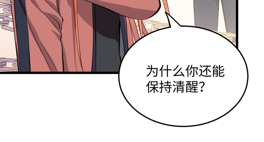 蠱蝶 - 第53話 受傷(1/2) - 6