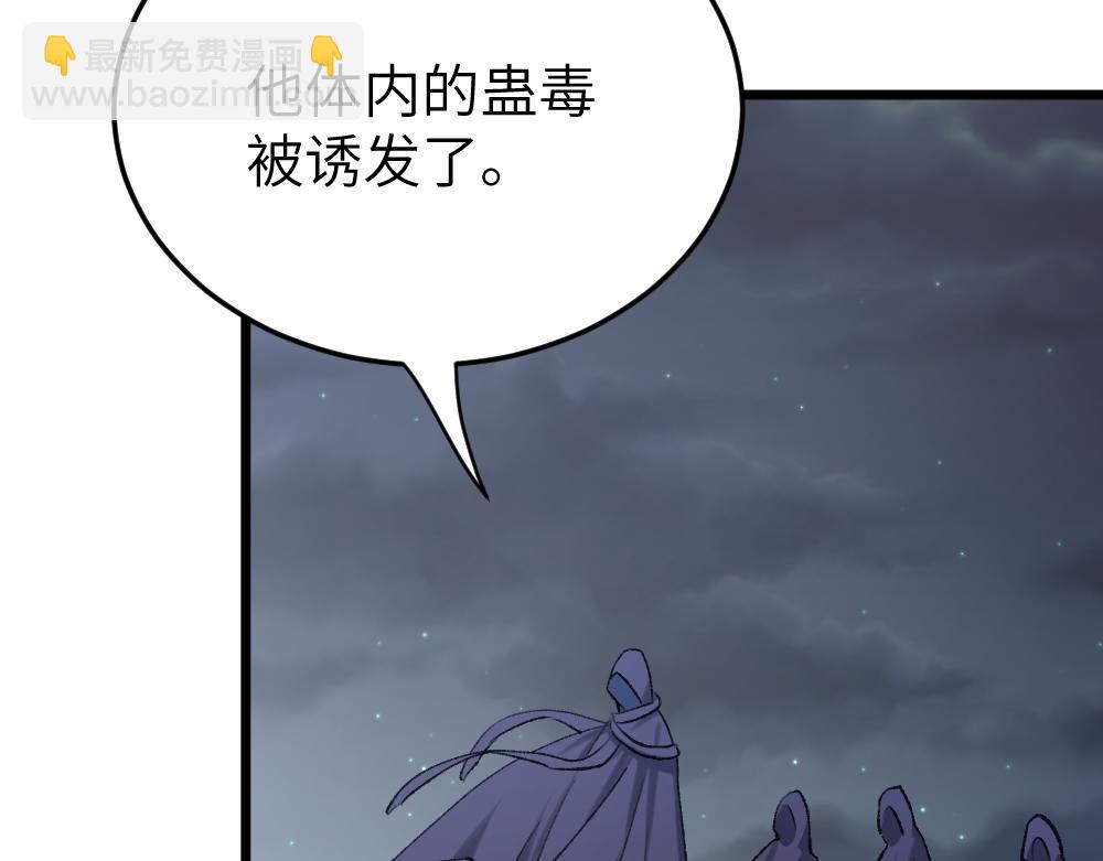 蠱蝶 - 第63話 化形(1/3) - 4