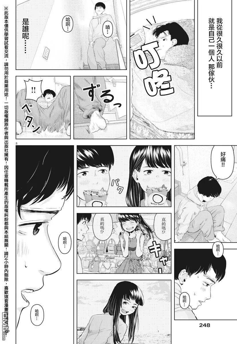 咕咚 - 第9回 - 2