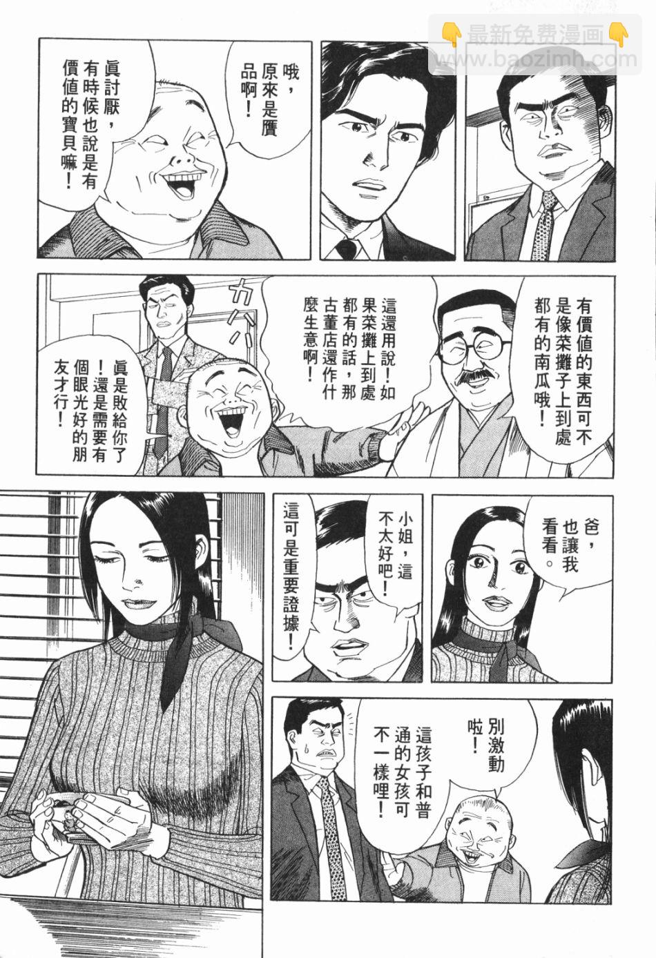 古董屋優子 - 第01卷(1/5) - 1