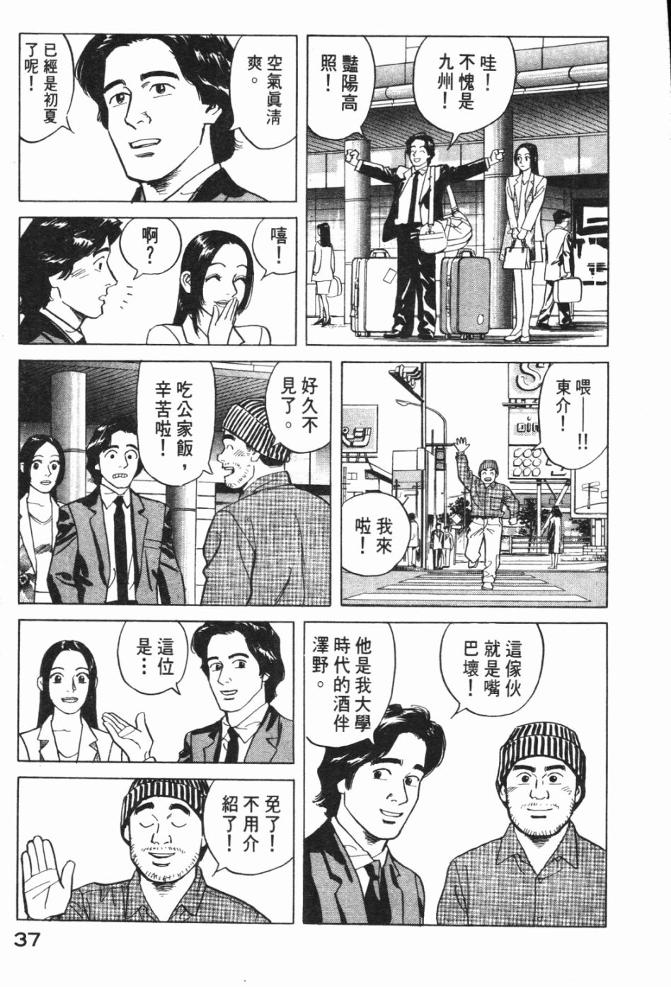 古董屋優子 - 第01卷(1/5) - 7