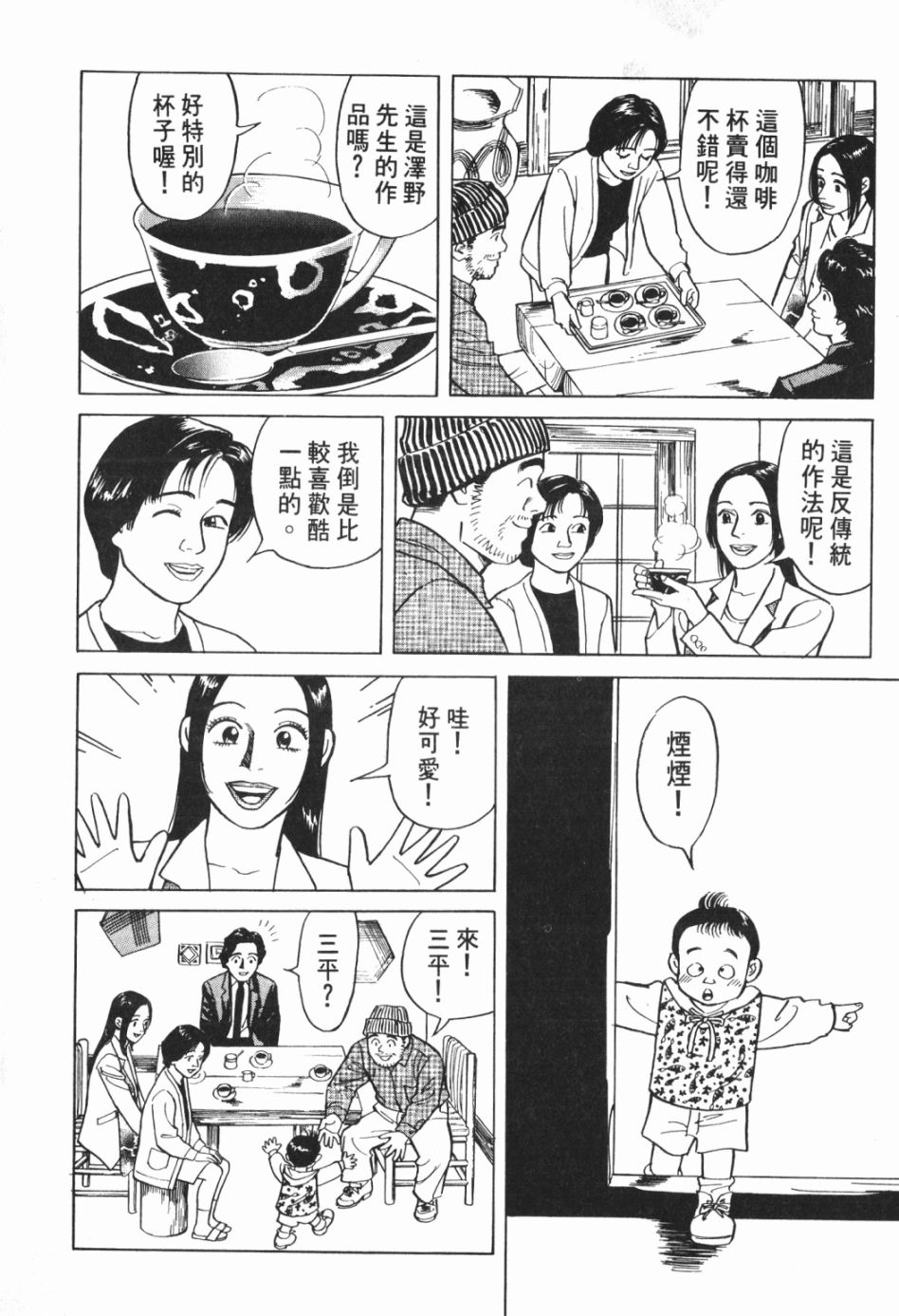 古董屋優子 - 第01卷(1/5) - 8