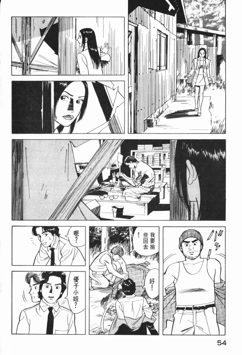 古董屋優子 - 第01卷(2/5) - 2