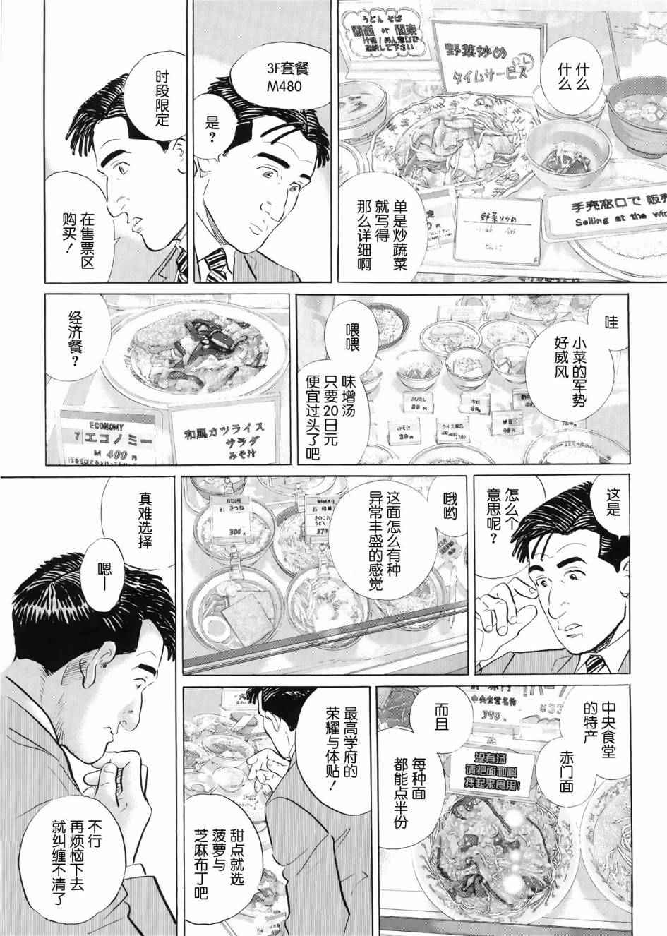 孤獨的美食家 - 第28話 - 2