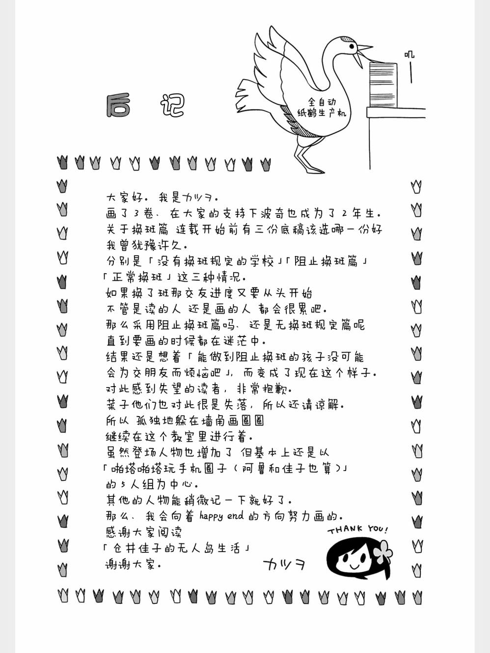 孤獨地躲在牆角畫圈圈 - 波奇39 - 3