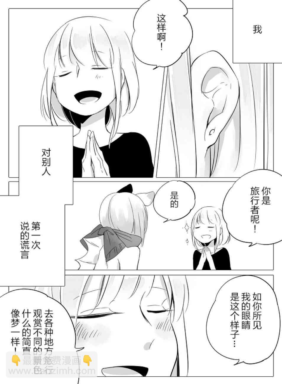 孤獨怪物與盲少女 - 1話 - 3