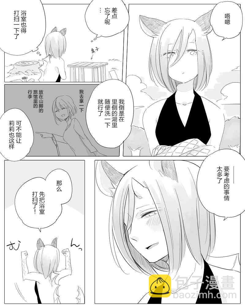 孤獨怪物與盲少女 - 11話 - 4