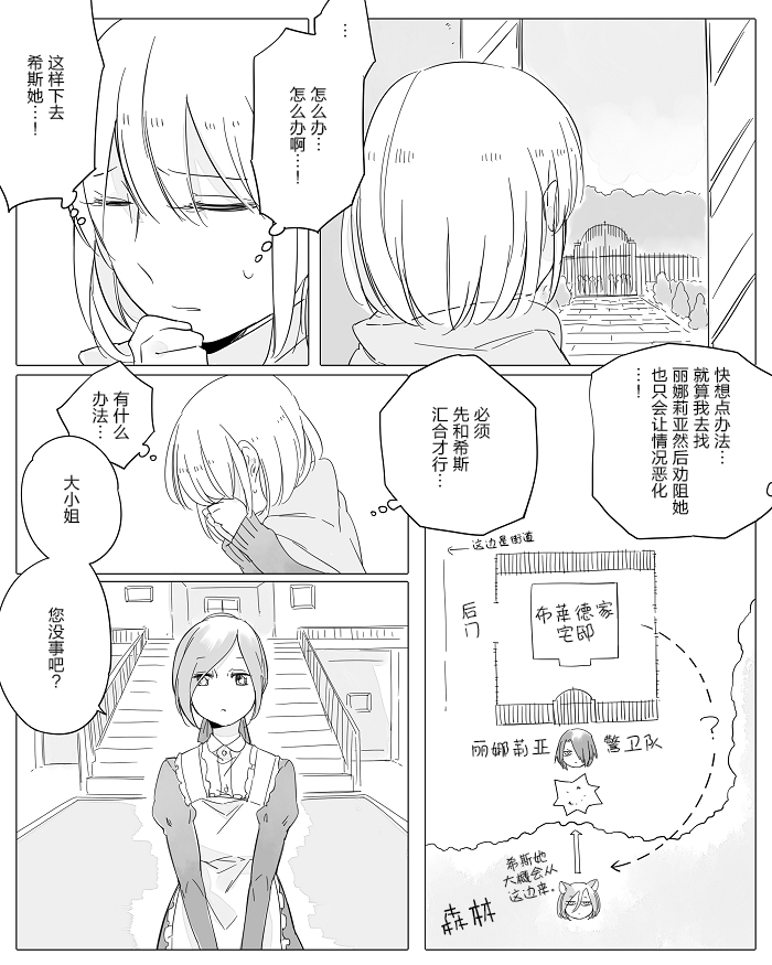 孤獨怪物與盲少女 - 15話 - 1