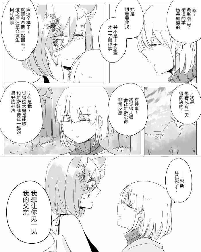 孤獨怪物與盲少女 - 15話 - 1