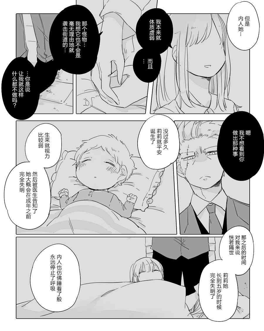 孤獨怪物與盲少女 - 17話 - 2