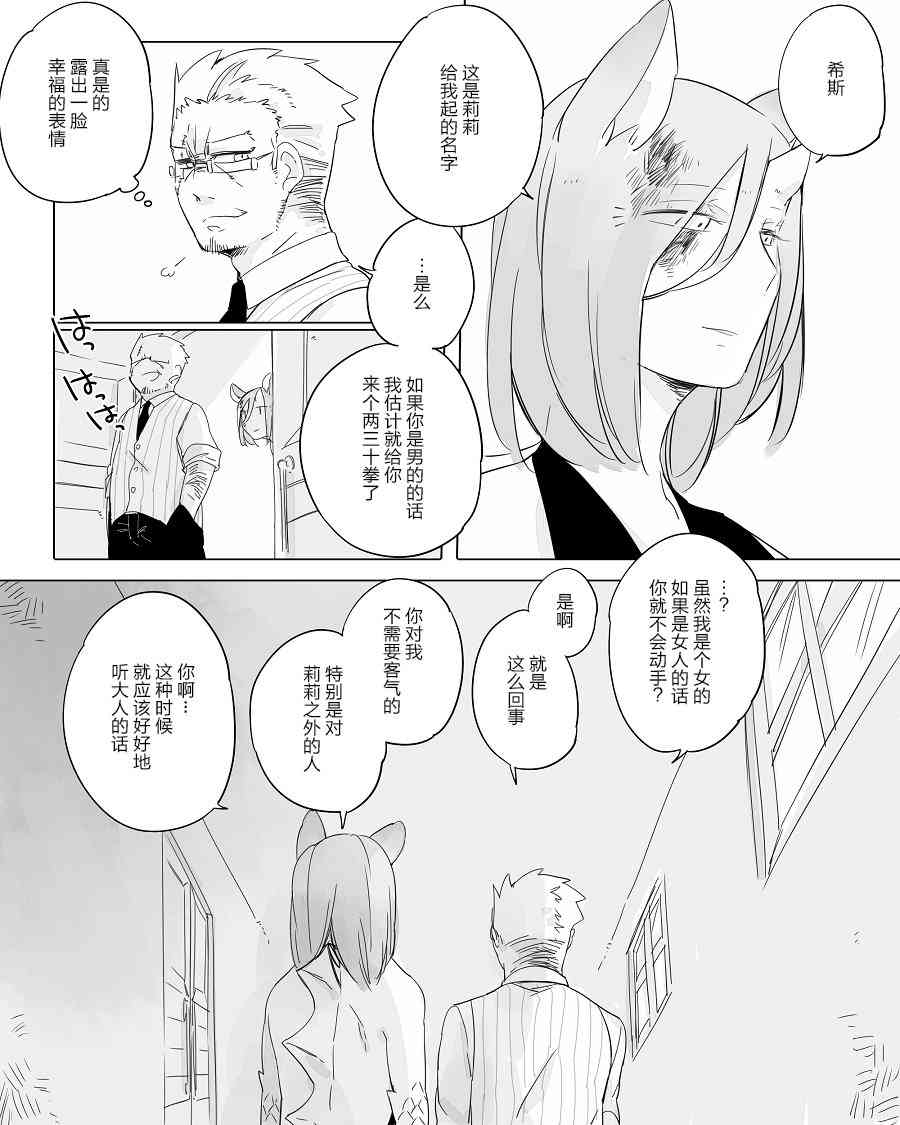 孤獨怪物與盲少女 - 17話 - 3