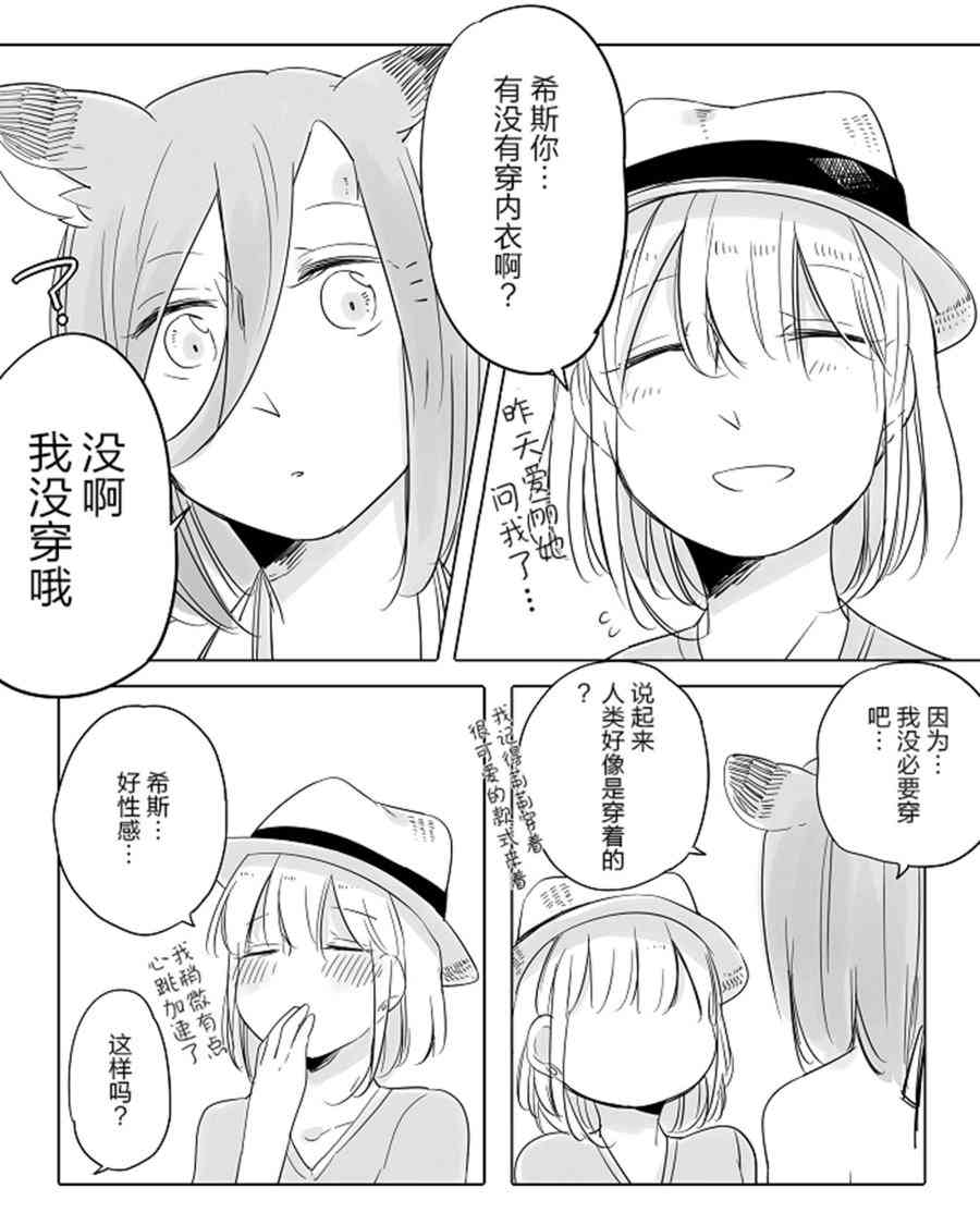 孤獨怪物與盲少女 - 19話 - 3