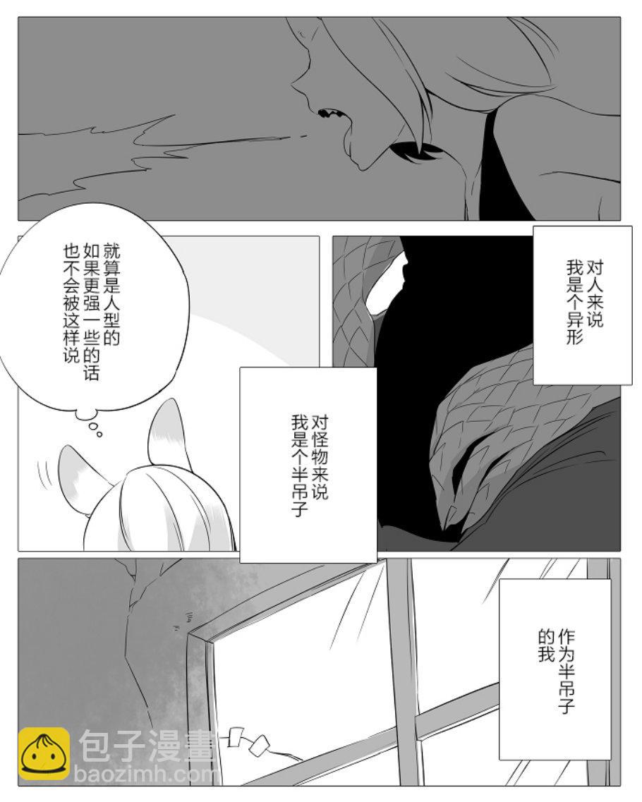 孤獨怪物與盲少女 - 3話 - 2