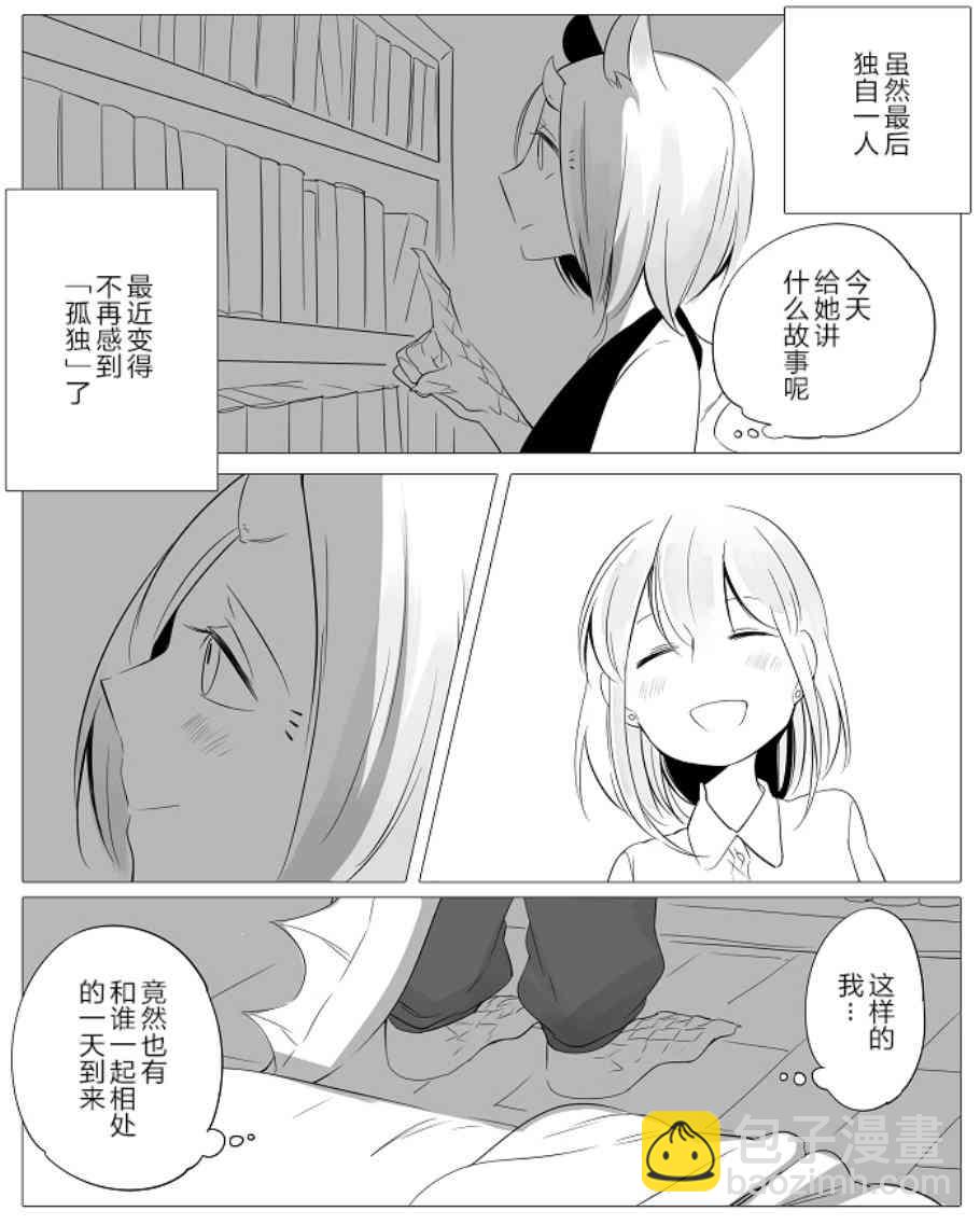 孤獨怪物與盲少女 - 3話 - 2