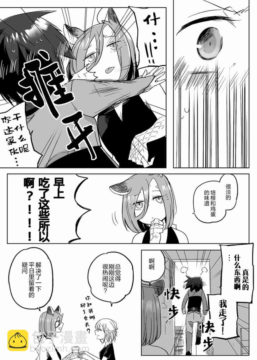 孤獨怪物與盲少女 - 25話 - 2