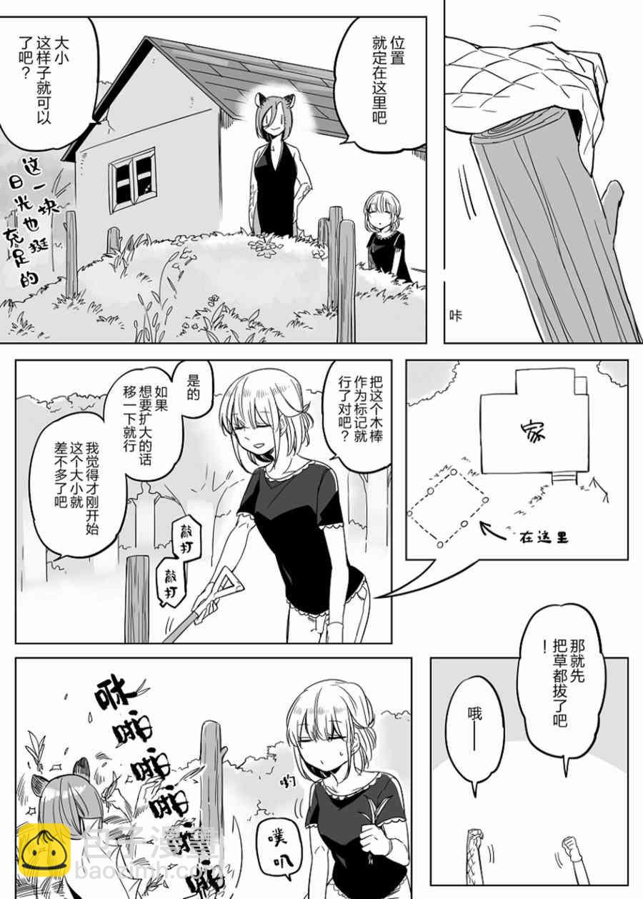 孤獨怪物與盲少女 - 25話 - 4