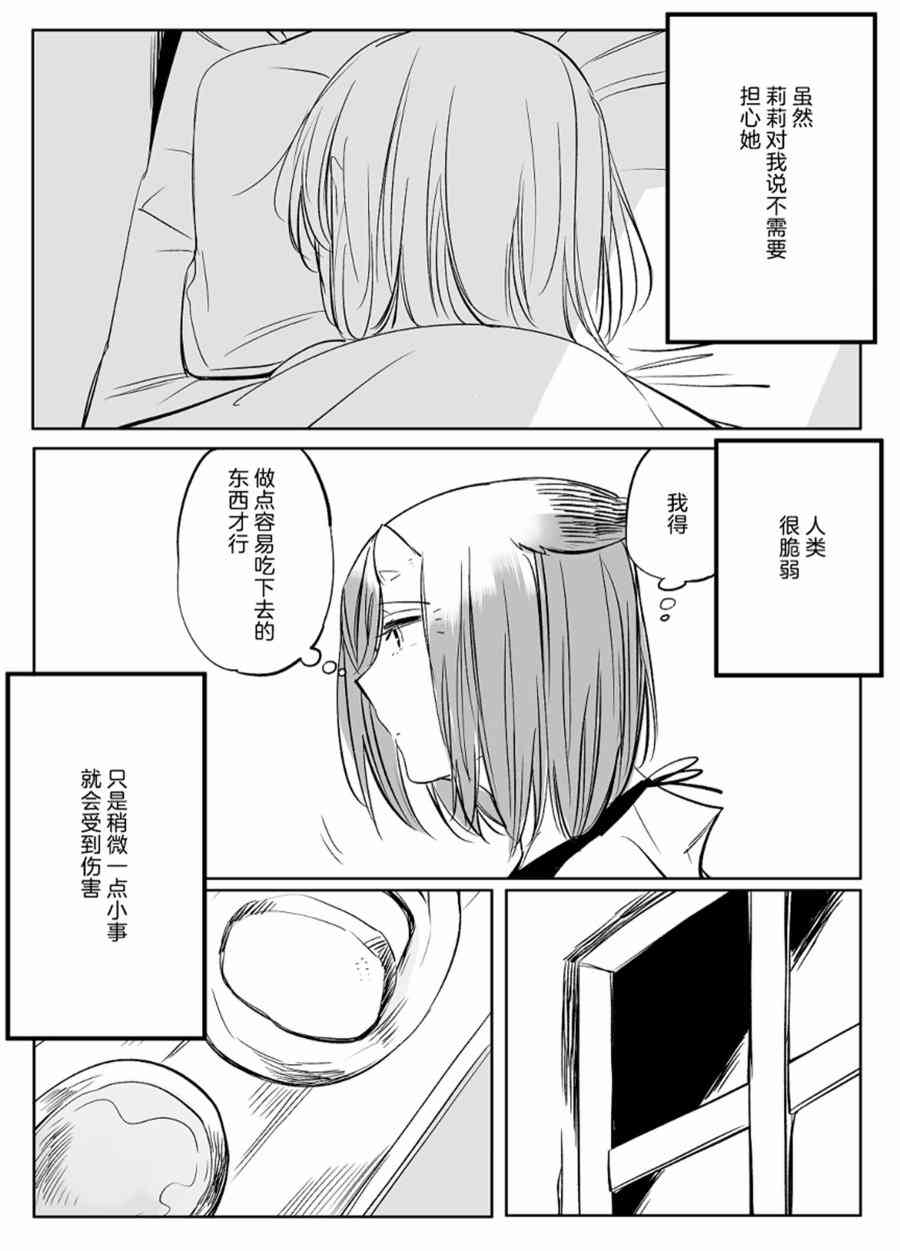 孤獨怪物與盲少女 - 28話 - 3