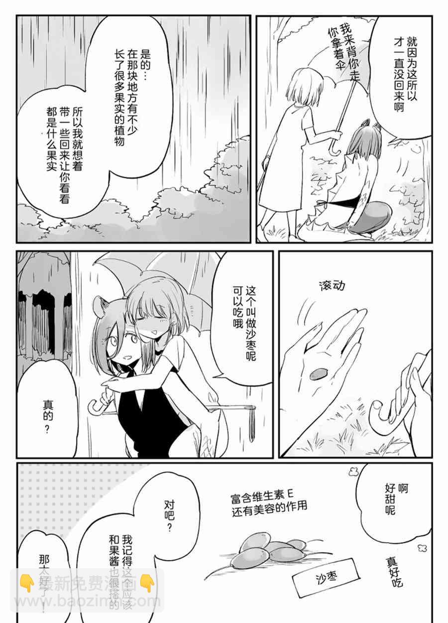 孤獨怪物與盲少女 - 28話 - 1