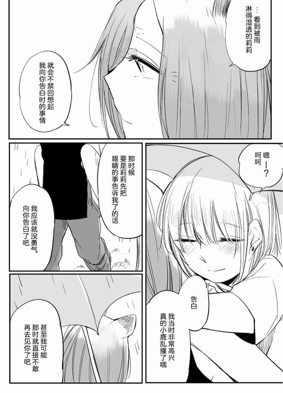 孤獨怪物與盲少女 - 28話 - 2