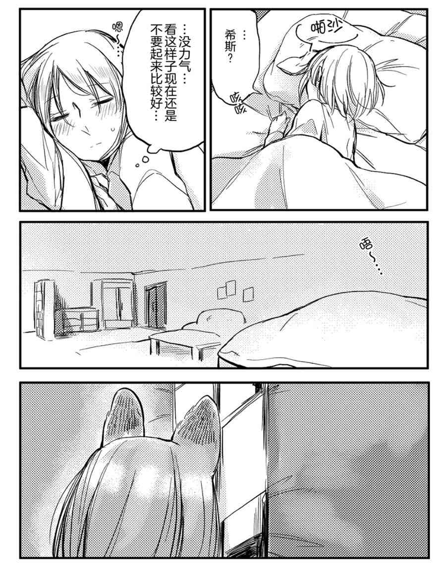 孤獨怪物與盲少女 - 30話 - 2