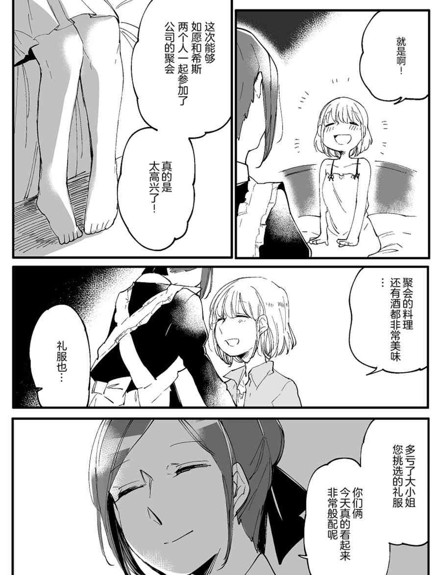 孤獨怪物與盲少女 - 34話 - 3