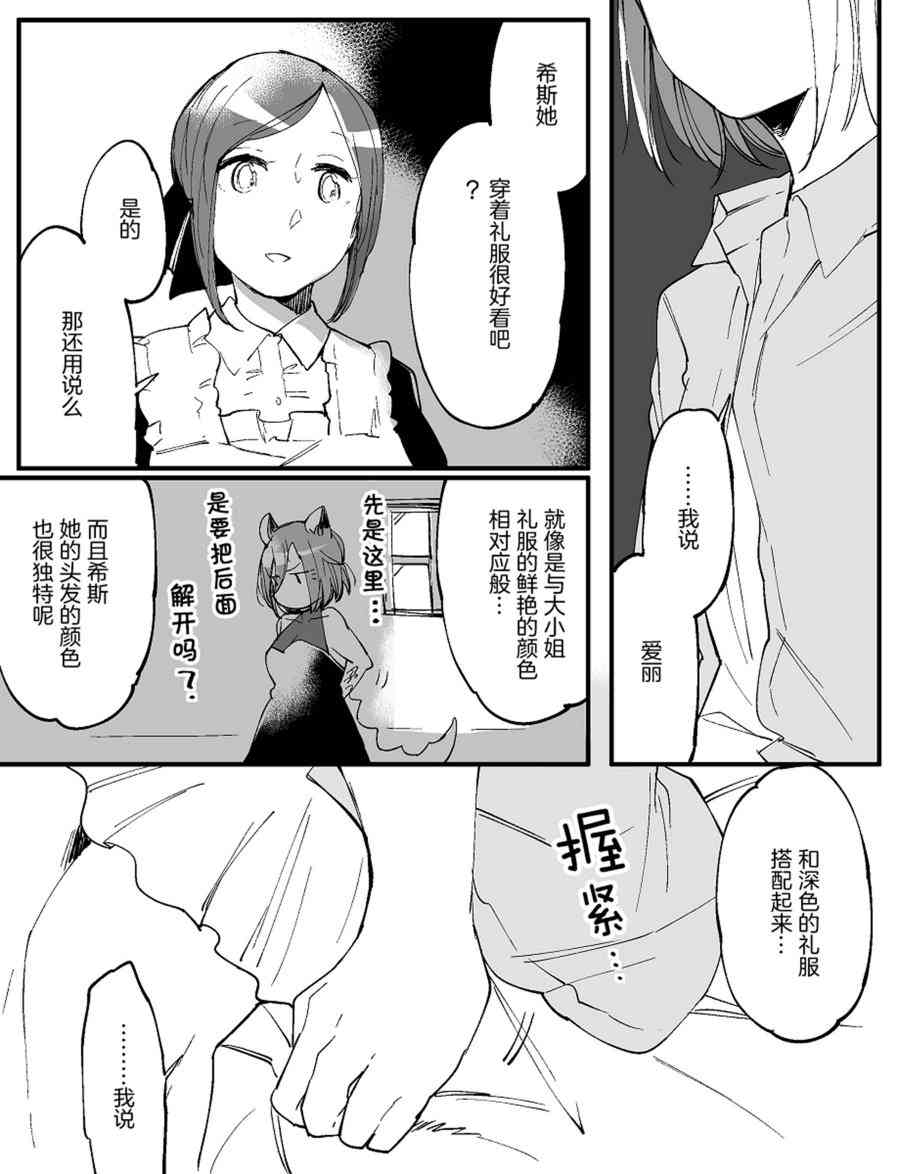 孤獨怪物與盲少女 - 34話 - 4