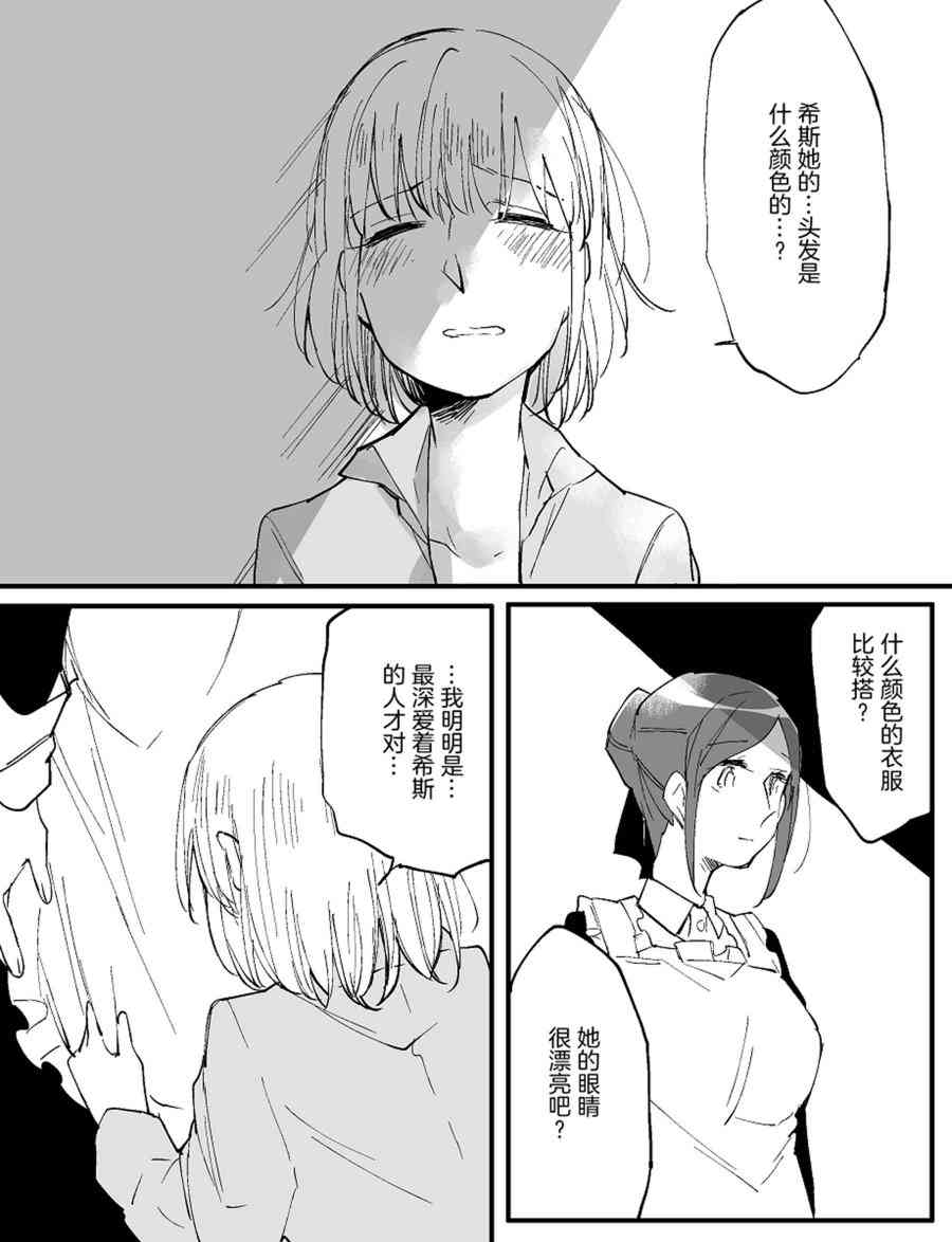 孤獨怪物與盲少女 - 34話 - 5