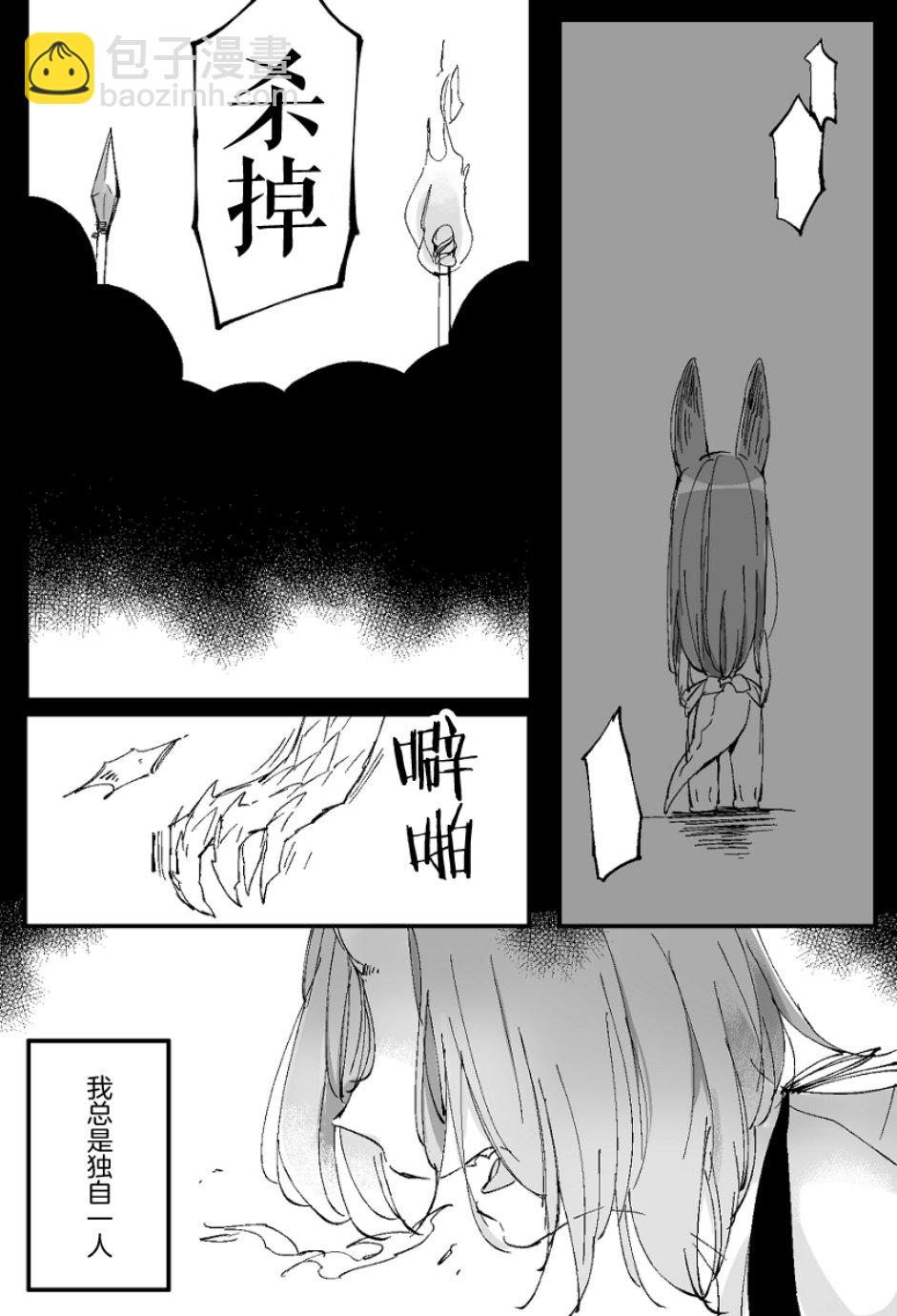 孤獨怪物與盲少女 - 36話 - 3