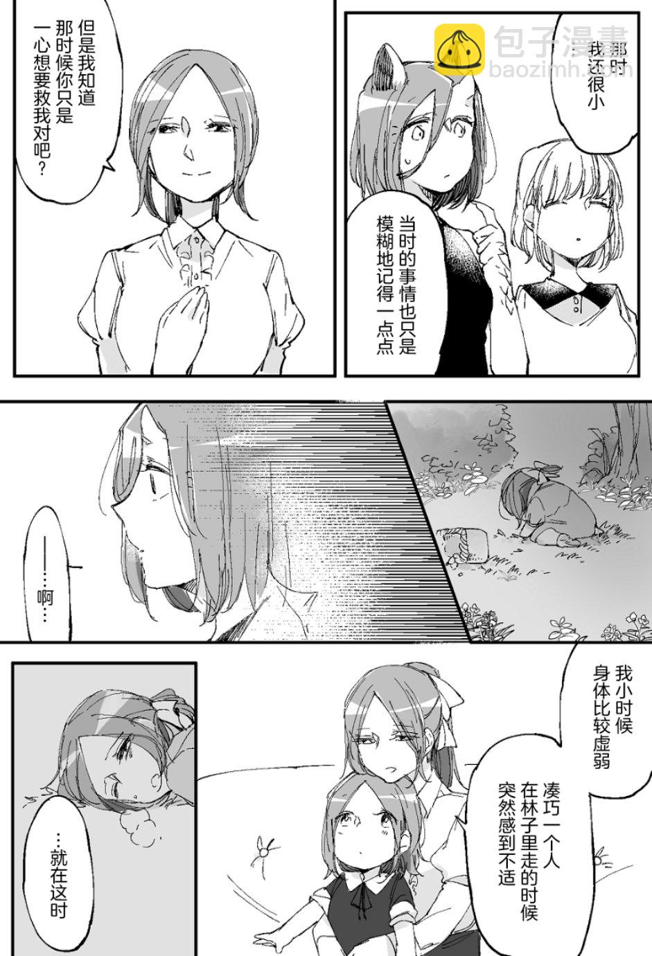 孤獨怪物與盲少女 - 36話 - 4