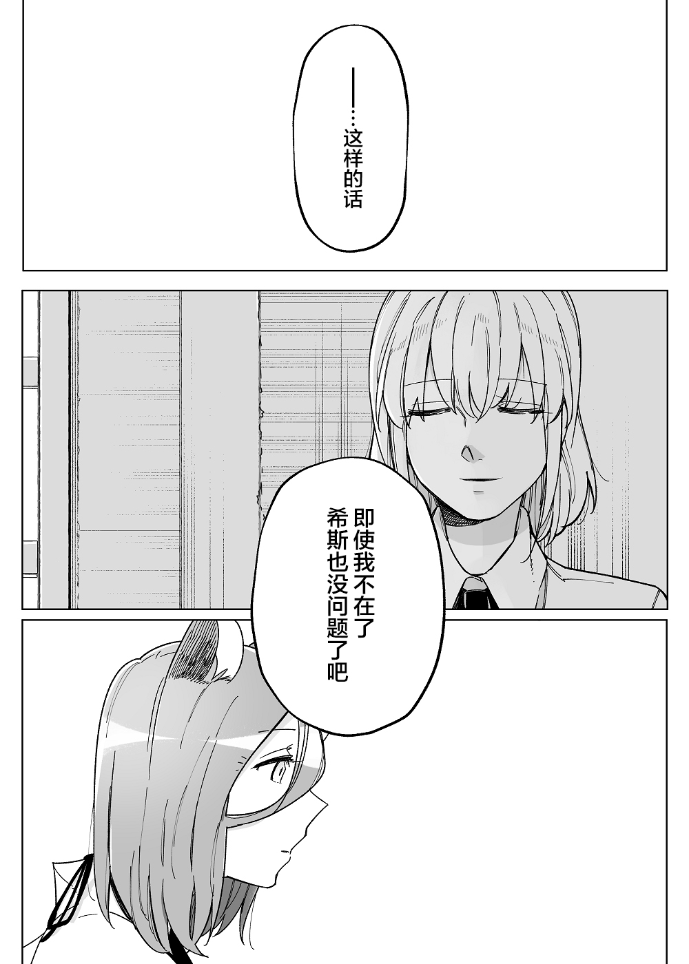 孤獨怪物與盲少女 - 第48話 - 1