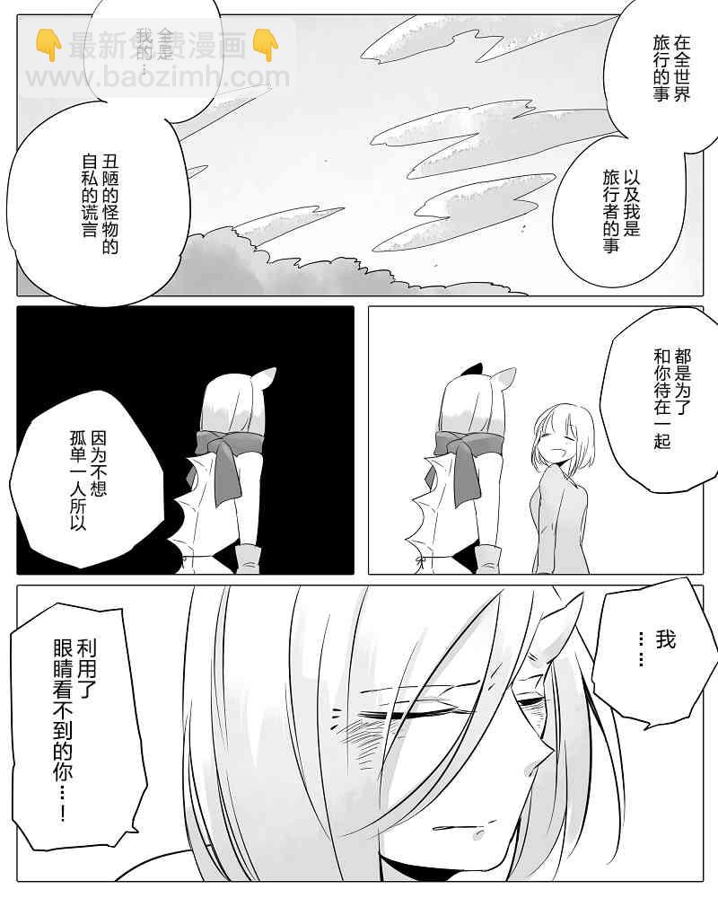 孤獨怪物與盲少女 - 7話 - 4