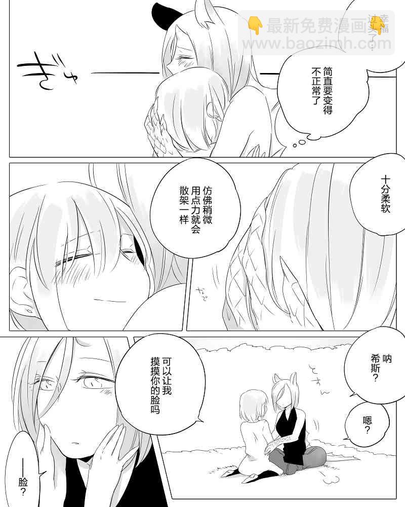 孤獨怪物與盲少女 - 9話 - 3