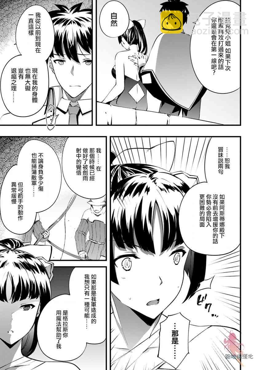 孤独精灵医师的诊察记录~圣女骑士团和治愈奇迹~ - 14话 - 5