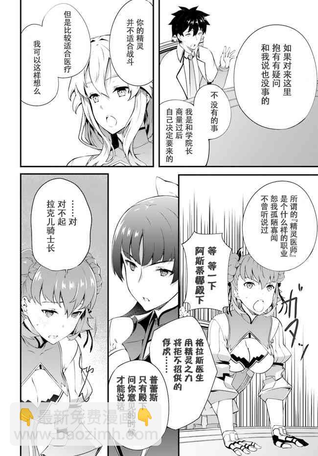 孤独精灵医师的诊察记录~圣女骑士团和治愈奇迹~ - 5话 - 4