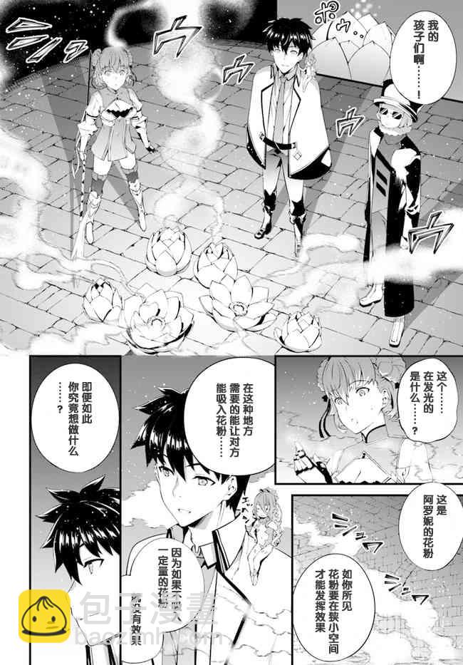 孤独精灵医师的诊察记录~圣女骑士团和治愈奇迹~ - 5话 - 4