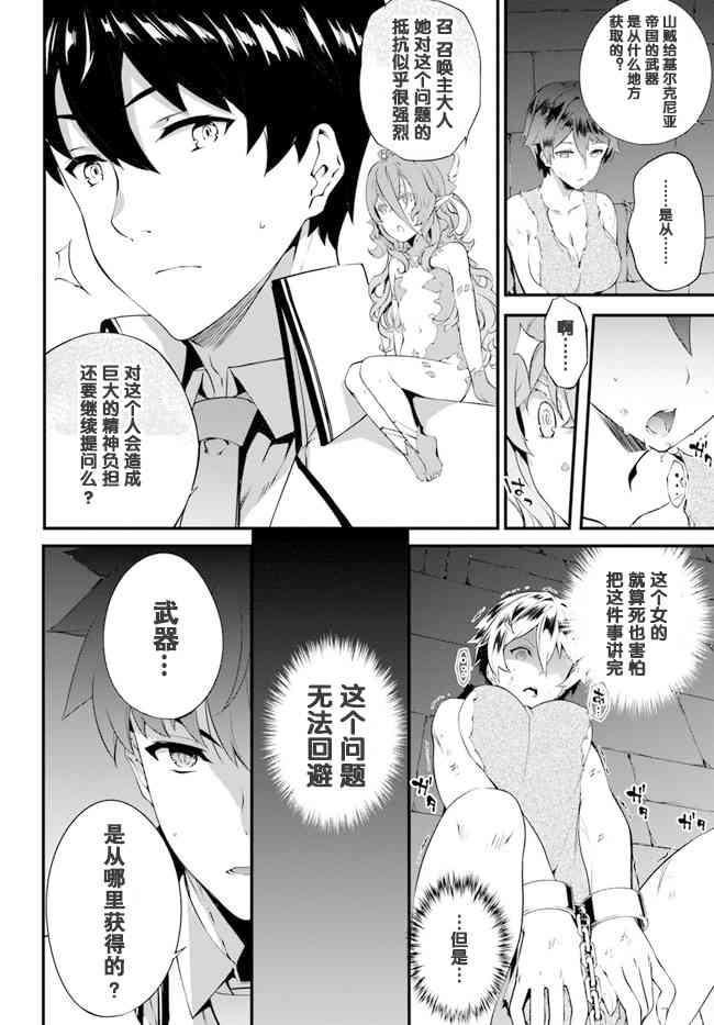 孤獨精靈醫師的診察記錄~聖女騎士團和治癒奇蹟~ - 5話 - 2