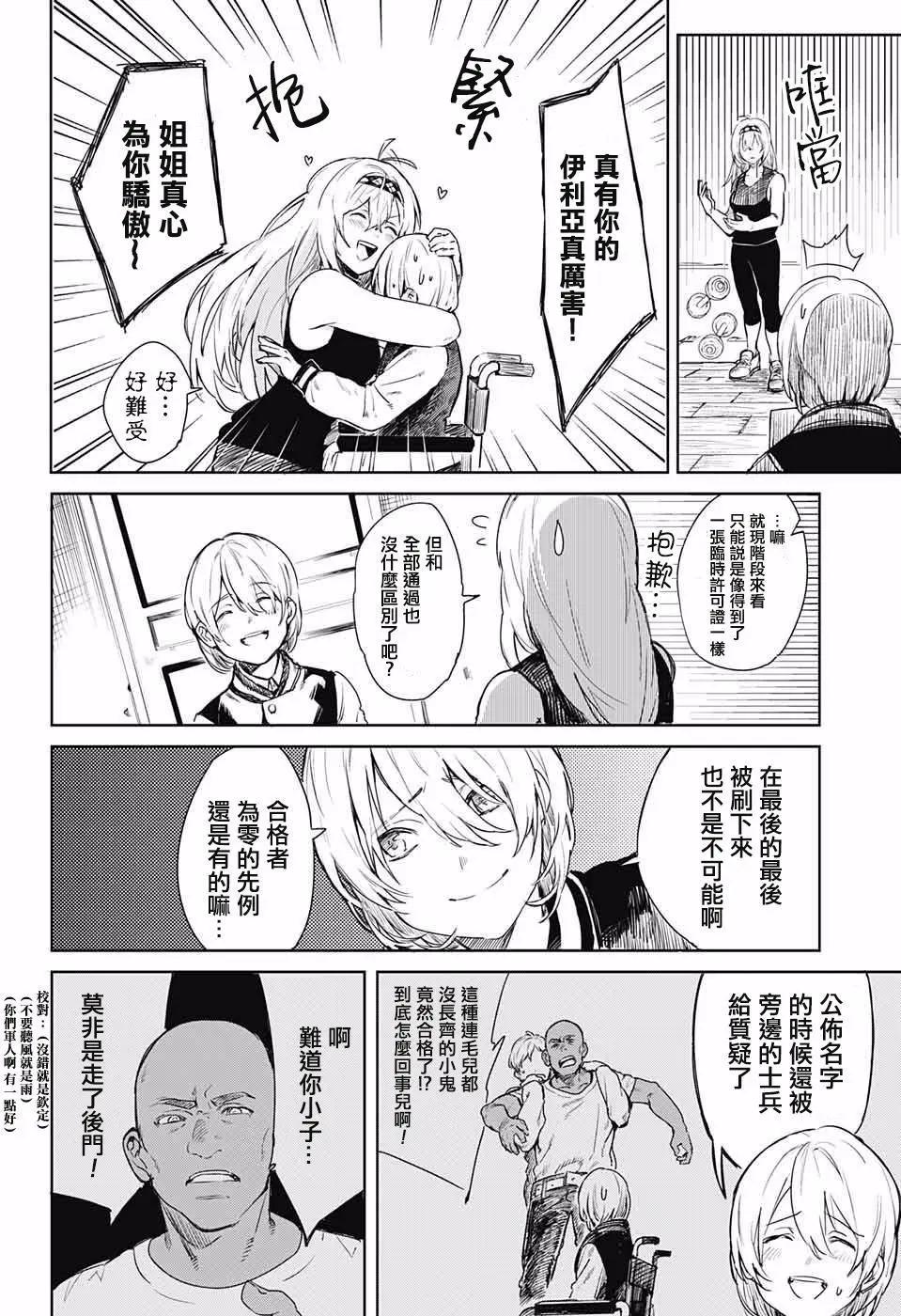 孤獨兩人的戰爭 - 第01回(1/2) - 3