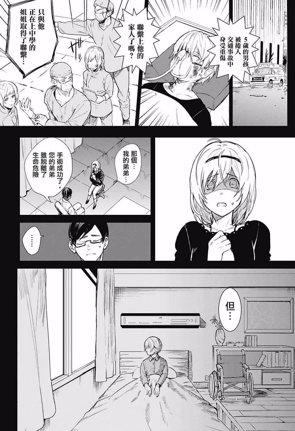 孤獨兩人的戰爭 - 第01回(1/2) - 5