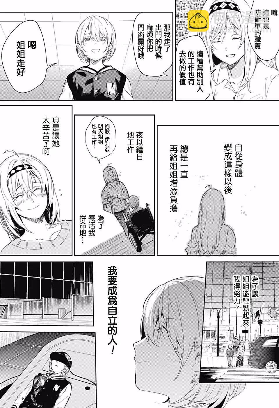 孤獨兩人的戰爭 - 第01回(1/2) - 1