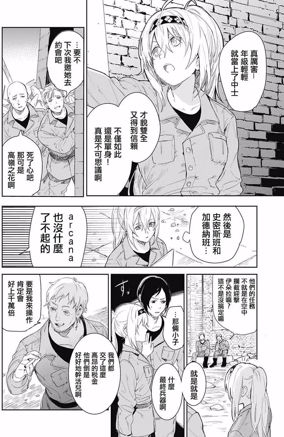 孤獨兩人的戰爭 - 第01回(1/2) - 3