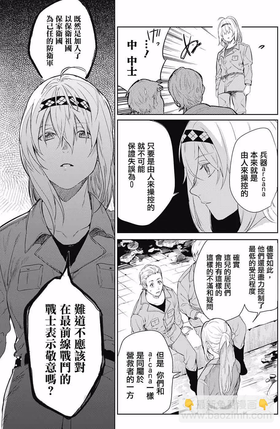 孤獨兩人的戰爭 - 第01回(1/2) - 4