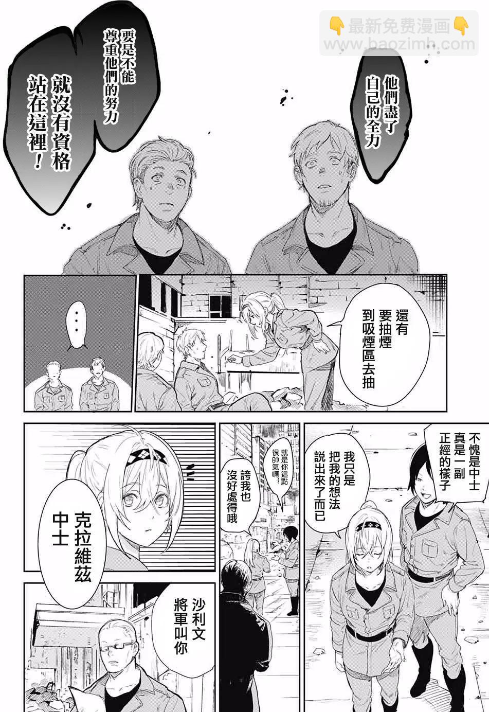 孤獨兩人的戰爭 - 第01回(1/2) - 5