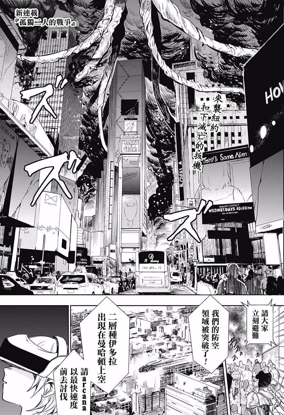孤獨兩人的戰爭 - 第01回(1/2) - 3