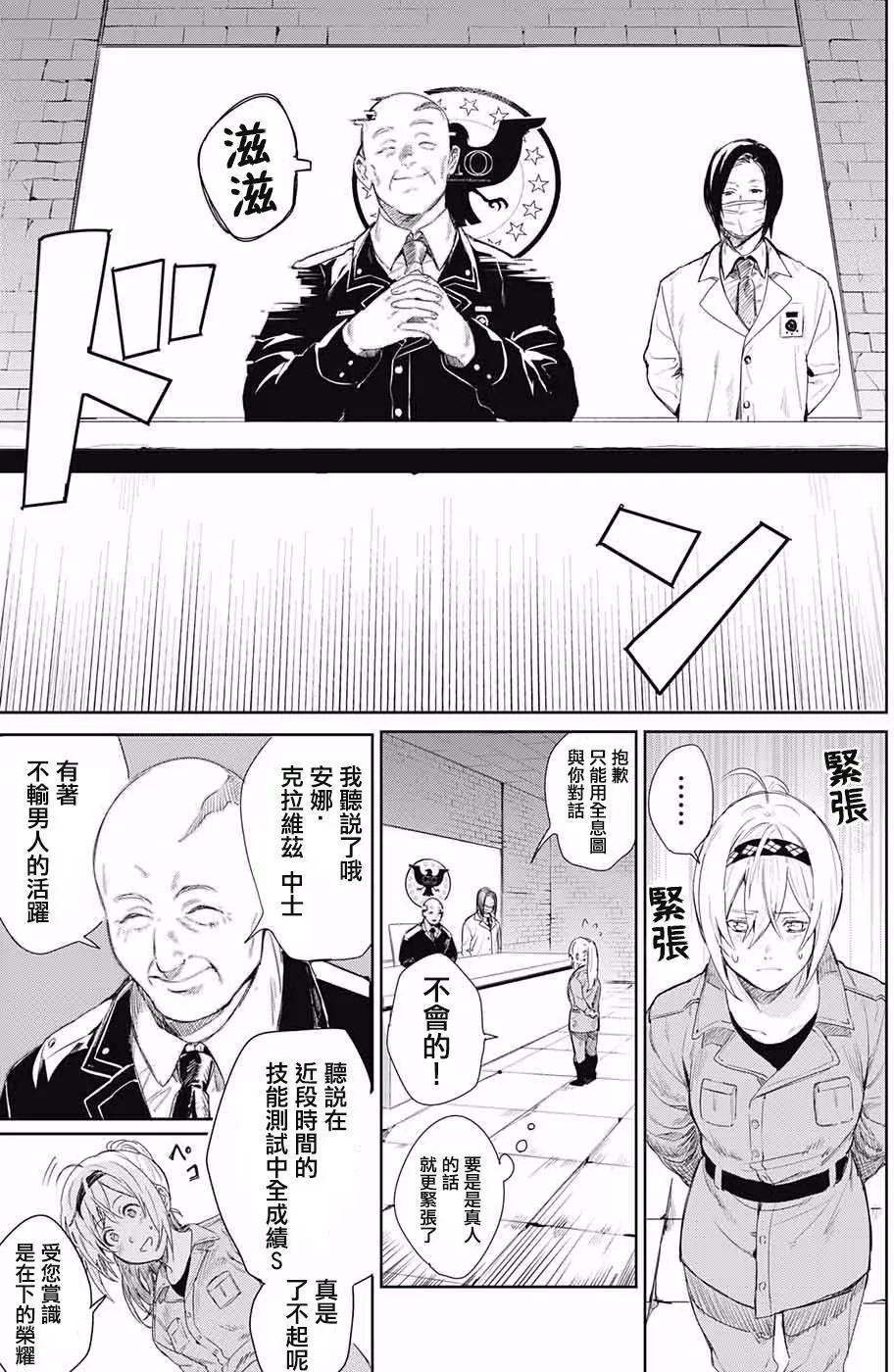 孤獨兩人的戰爭 - 第01回(1/2) - 6