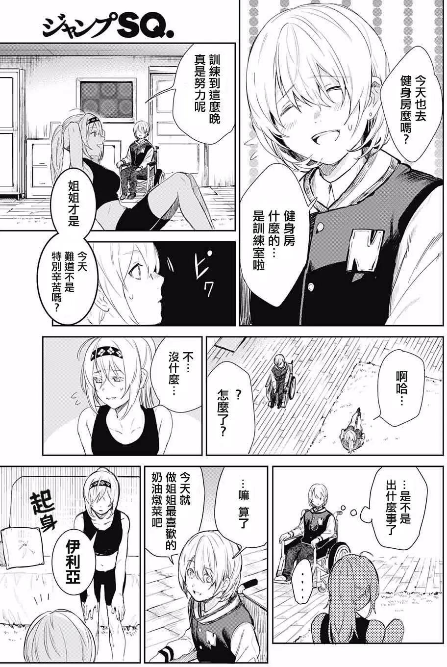 孤獨兩人的戰爭 - 第01回(1/2) - 4