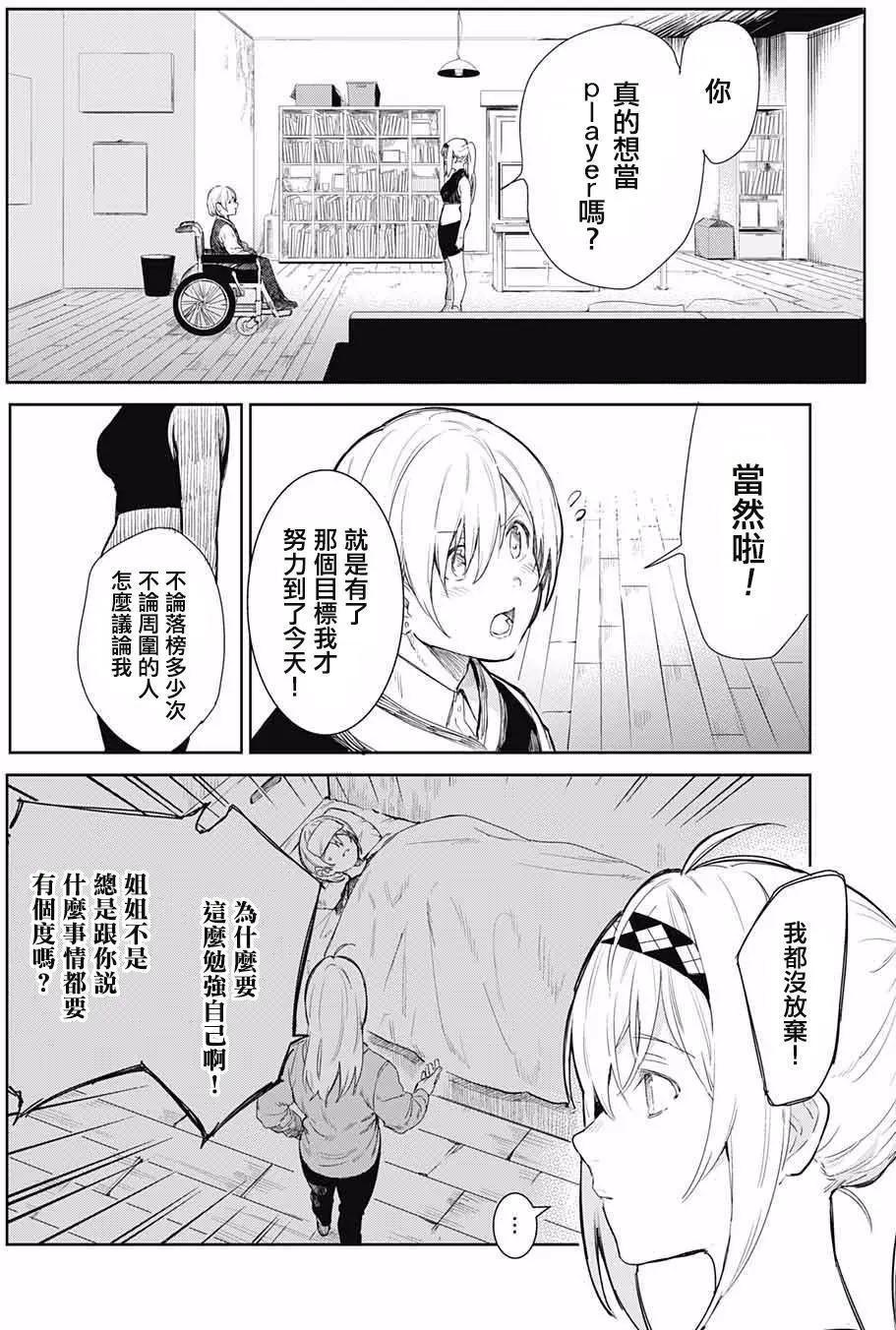 孤獨兩人的戰爭 - 第01回(1/2) - 5