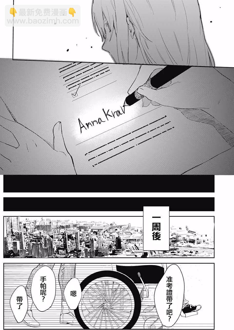 孤獨兩人的戰爭 - 第01回(1/2) - 8