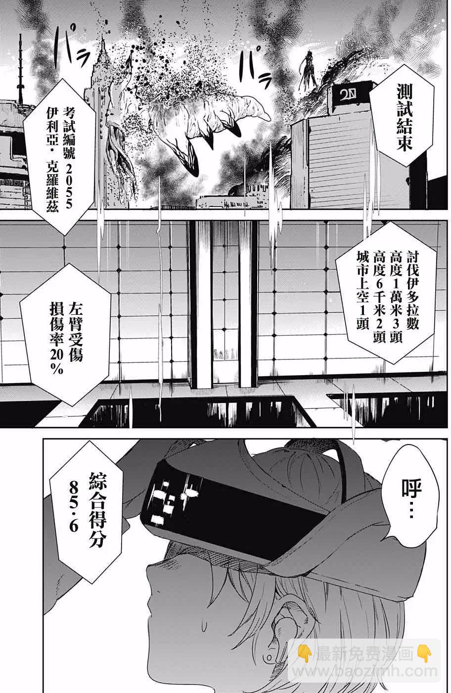 孤獨兩人的戰爭 - 第01回(1/2) - 6