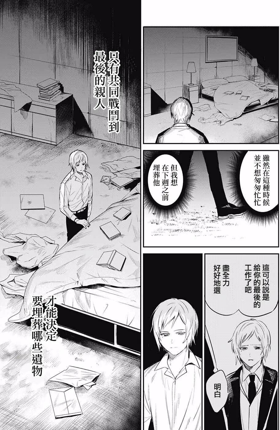 孤獨兩人的戰爭 - 第05回 - 3